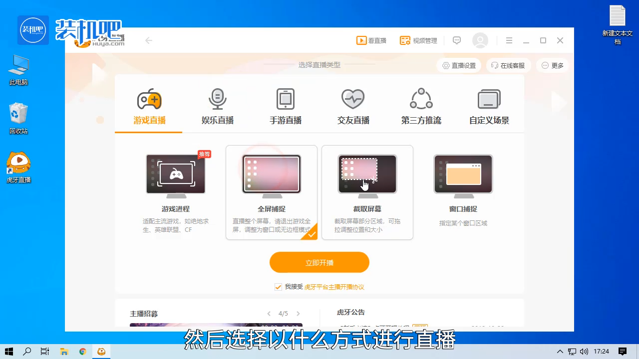 1585040956904441.png 用虎牙怎么设置pc游戏直播软件_20200324170643.PNG