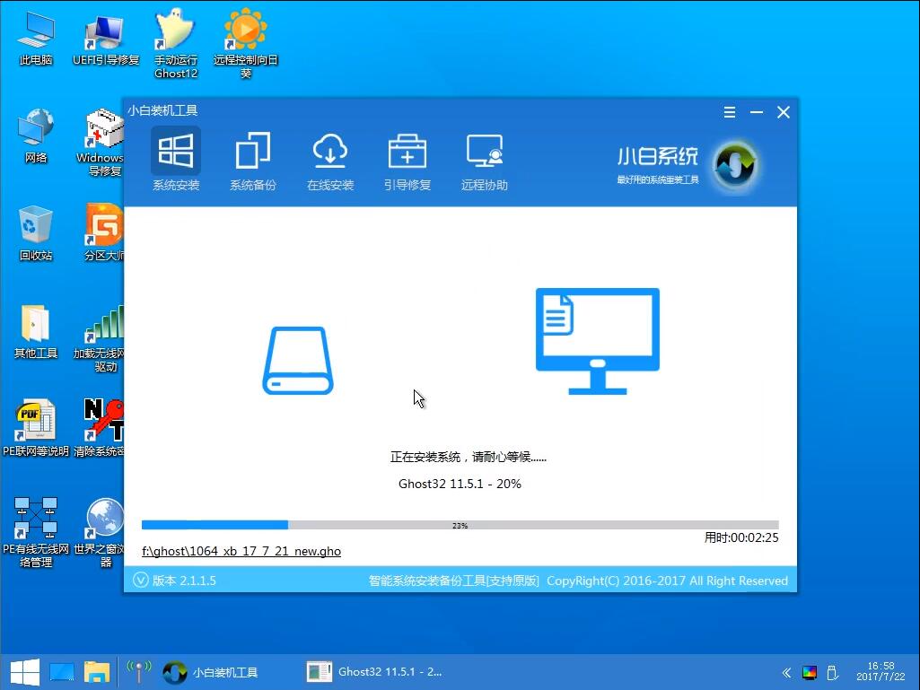 一体机U盘装系统 一体机U盘装系统