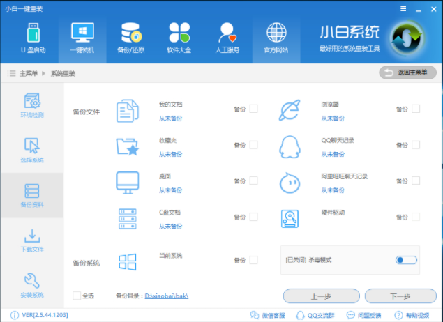 重装系统 重装系统