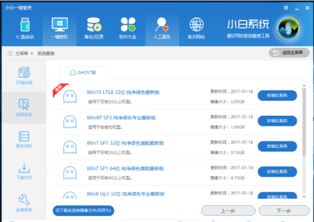 重装系统 重装系统