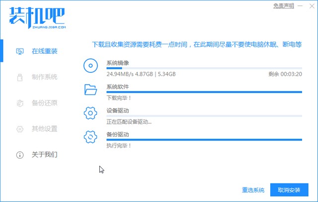 装机吧5_下载系统.jpg