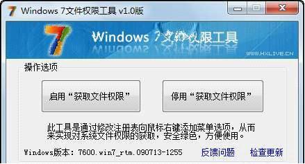 教你如何设置win7文件夹最高权限4
